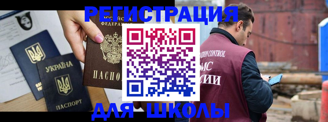 временная регистрация для школы в Лодейном Поле